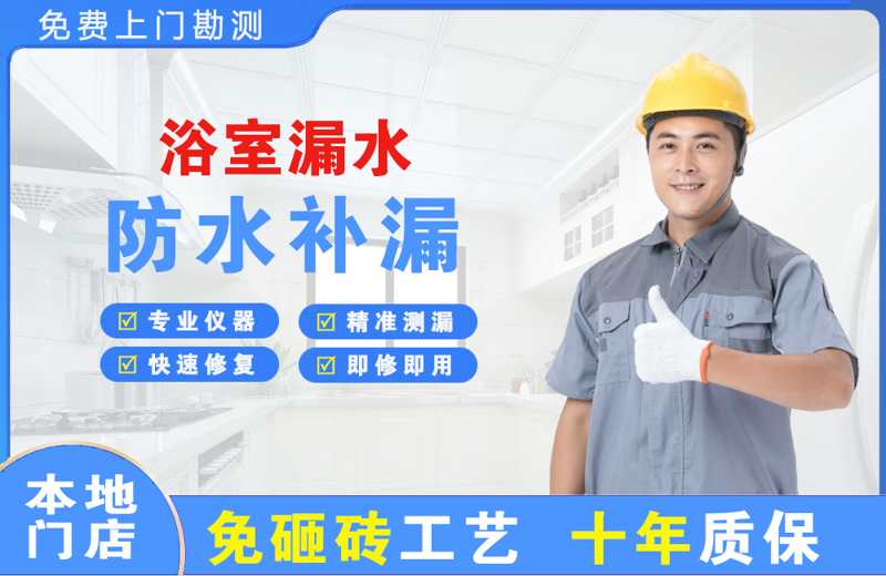 襄城浴室漏水维修